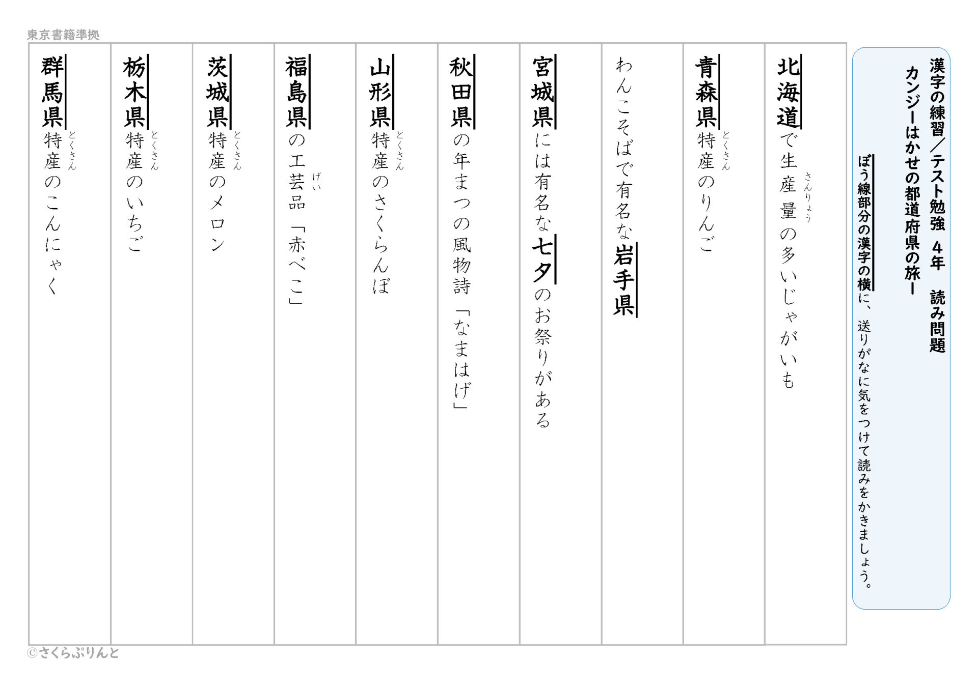 【光村図書】漢字４年　１学期③　